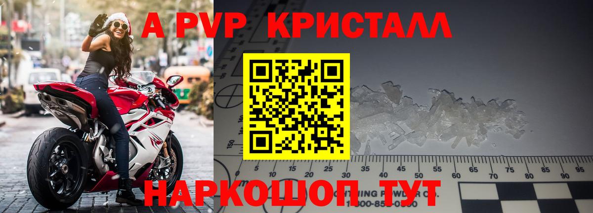 A PVP крисы CK  Вход с VPN  A-PVP  Альфа ПВП Соль  как найти закладки  Зеленогорск  Alpha PVP Соль 