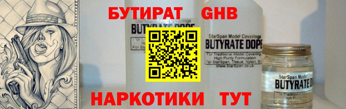 Бутират буратино  Вход с VPN  Зеленогорск 