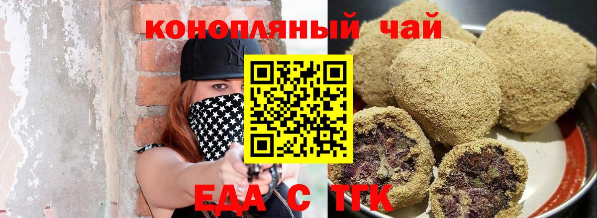 Еда ТГК конопля  Вход с VPN  Зеленогорск 