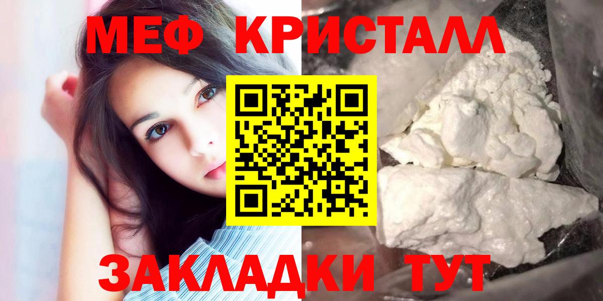 Мефедрон кристаллы Зеленогорск